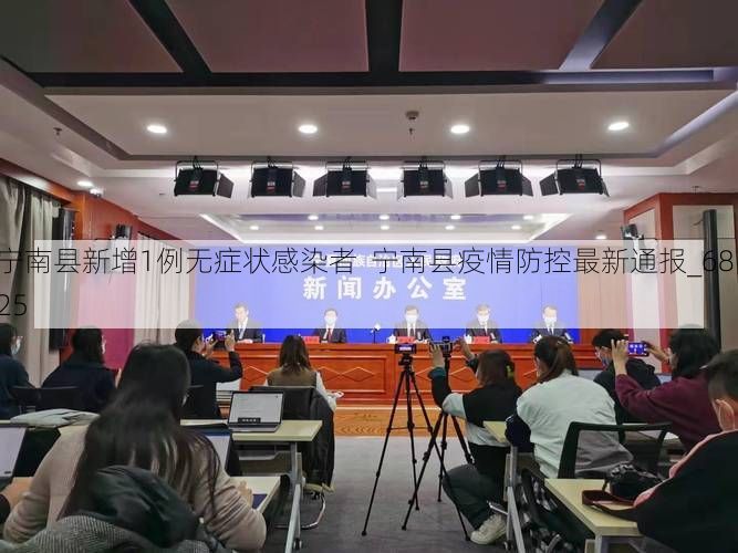 宁南县新增1例无症状感染者 宁南县疫情防控最新通报_68125