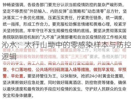 沁水:太行山坳中的零感染样本与防控逻辑