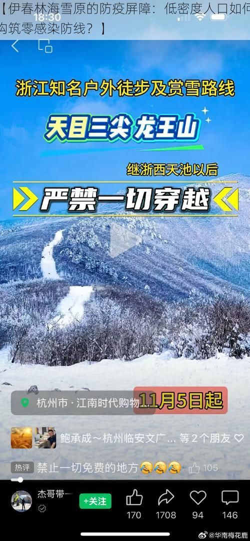 【伊春林海雪原的防疫屏障：低密度人口如何构筑零感染防线？】