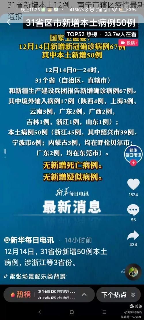 31省新增本土12例,南宁市辖区疫情最新通报