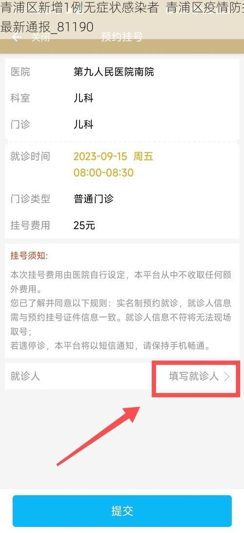 青浦区新增1例无症状感染者  青浦区疫情防控最新通报_81190