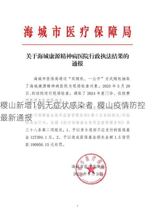 稷山新增1例无症状感染者 稷山疫情防控最新通报