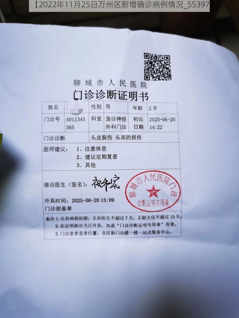 【2022年11月25日万州区新增确诊病例情况_55397】