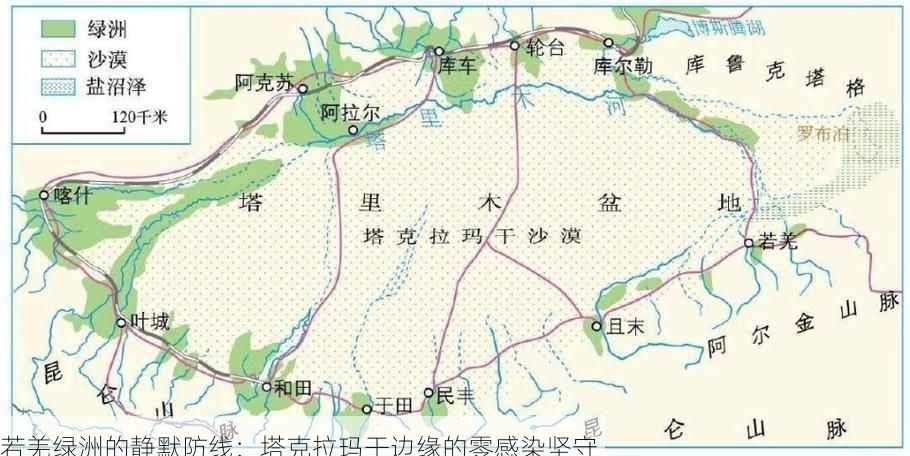 若羌绿洲的静默防线：塔克拉玛干边缘的零感染坚守