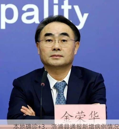 本地确诊+3，洛浦县通报新增病例情况