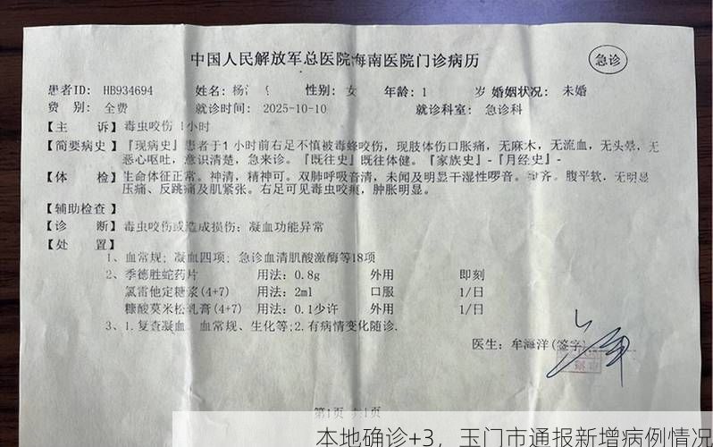 本地确诊+3,玉门市通报新增病例情况