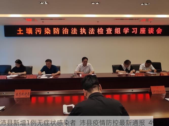 沛县新增1例无症状感染者  沛县疫情防控最新通报_49082