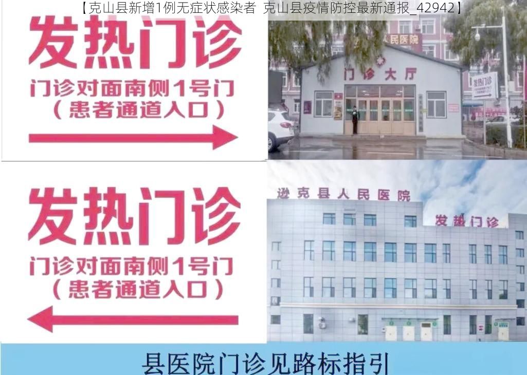 【克山县新增1例无症状感染者 克山县疫情防控最新通报_42942】