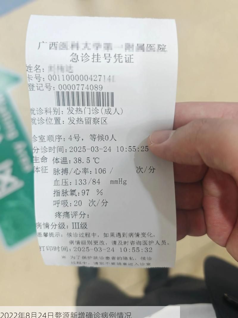 2022年8月24日婺源新增确诊病例情况