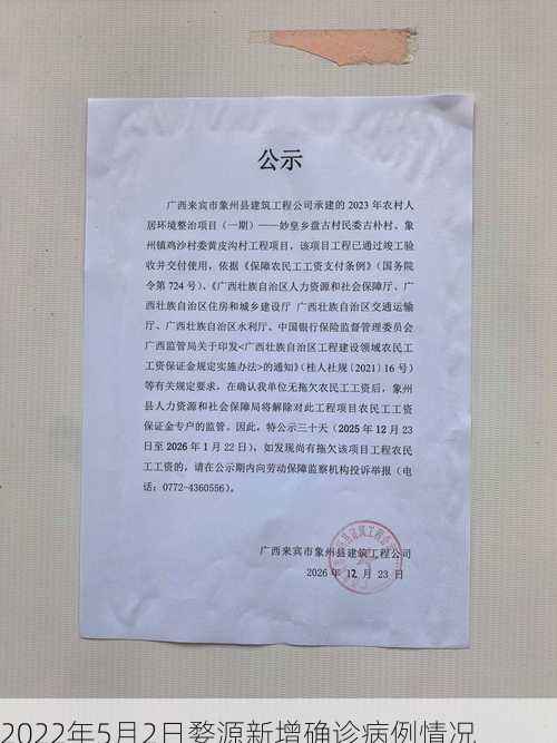2022年5月2日婺源新增确诊病例情况