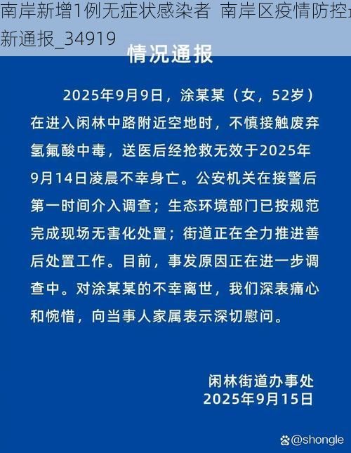 南岸新增1例无症状感染者  南岸区疫情防控最新通报_34919