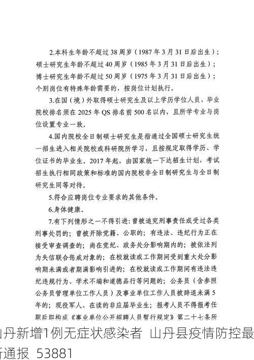 山丹新增1例无症状感染者  山丹县疫情防控最新通报_53881