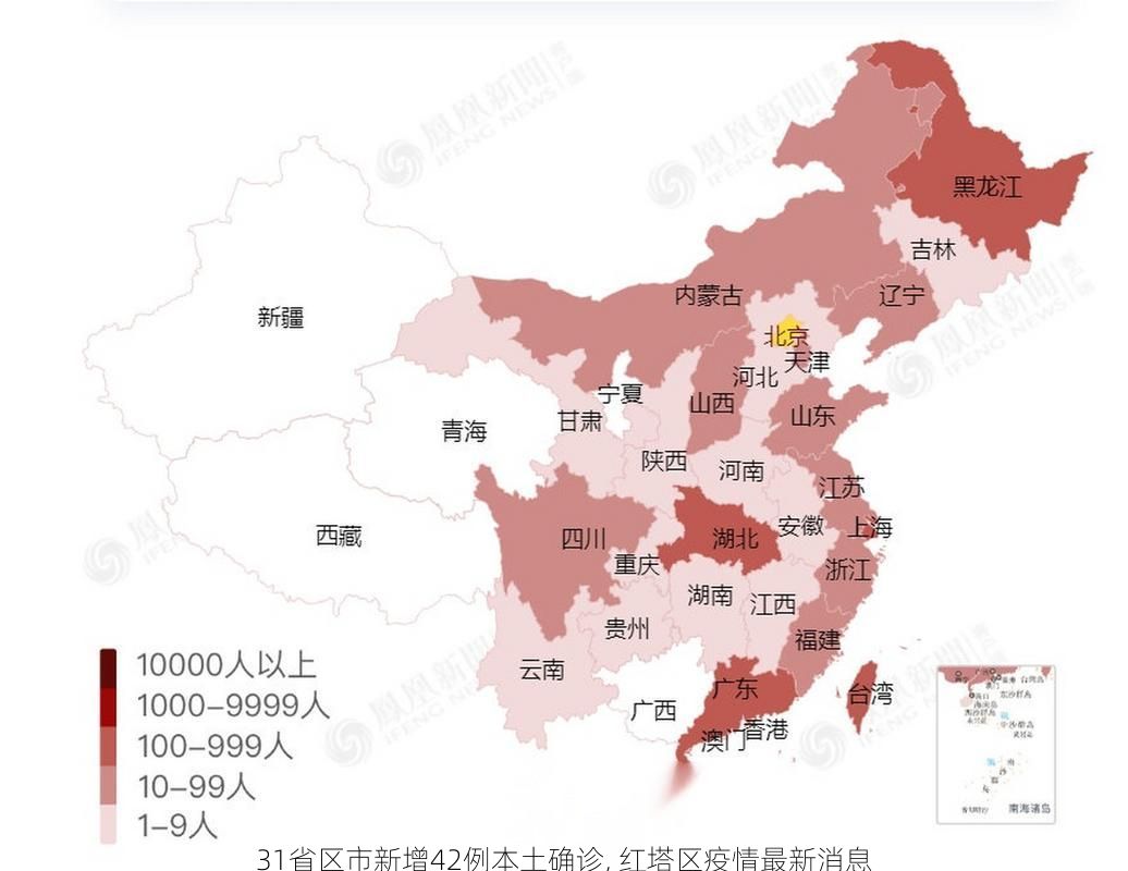 31省区市新增42例本土确诊, 红塔区疫情最新消息