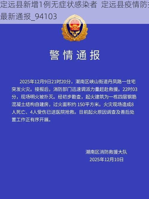 定远县新增1例无症状感染者 定远县疫情防控最新通报_94103