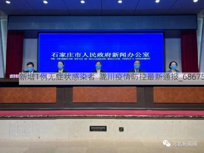 陇川新增1例无症状感染者  陇川疫情防控最新通报_68675
