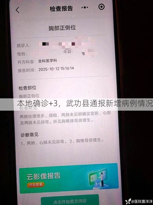 本地确诊+3,武功县通报新增病例情况