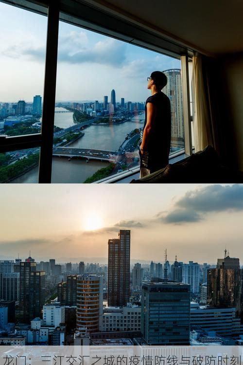 龙门：三江交汇之城的疫情防线与破防时刻
