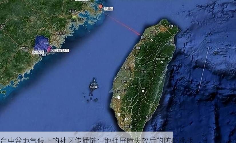 台中盆地气候下的社区传播链:地理屏障失效后的防疫挑战