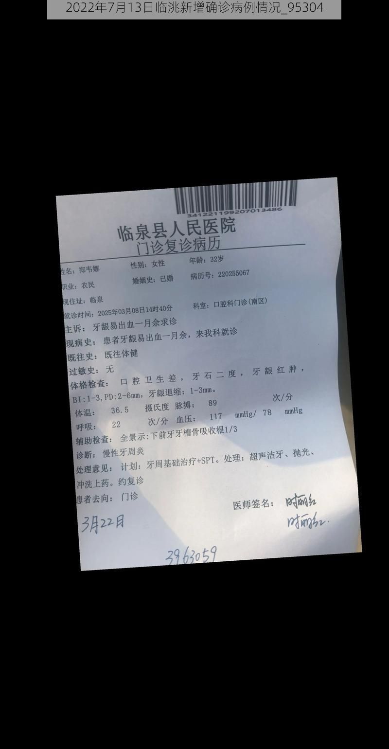 2022年7月13日临洮新增确诊病例情况_95304