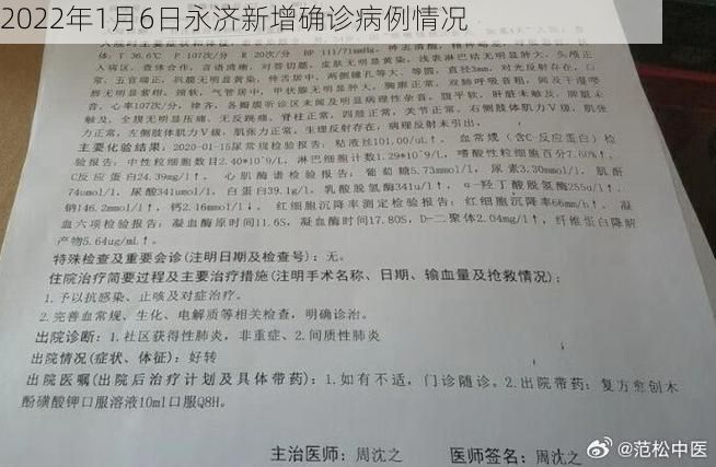 2022年1月6日永济新增确诊病例情况
