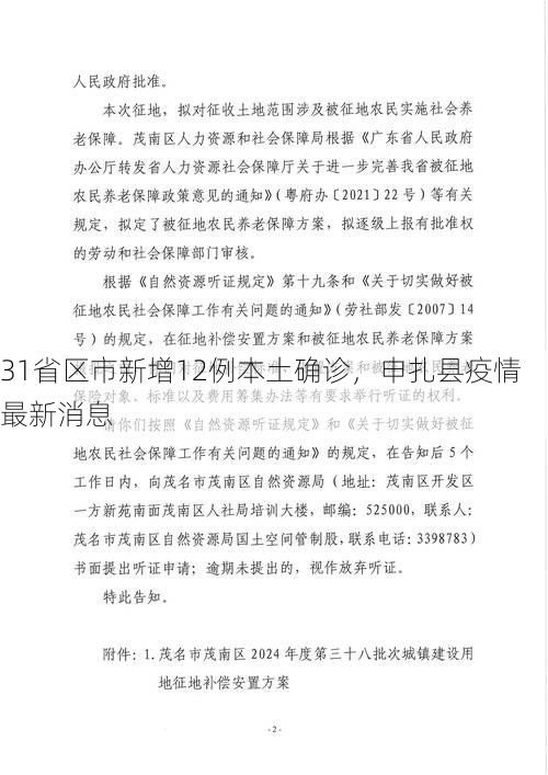 31省区市新增12例本土确诊,申扎县疫情最新消息