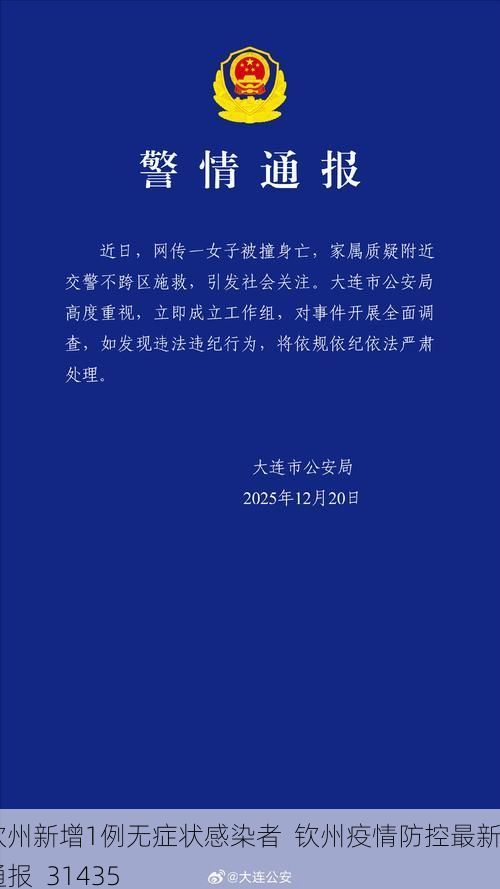 钦州新增1例无症状感染者  钦州疫情防控最新通报_31435