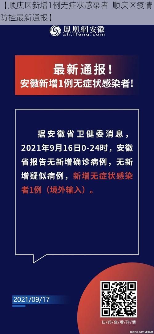 【顺庆区新增1例无症状感染者  顺庆区疫情防控最新通报】