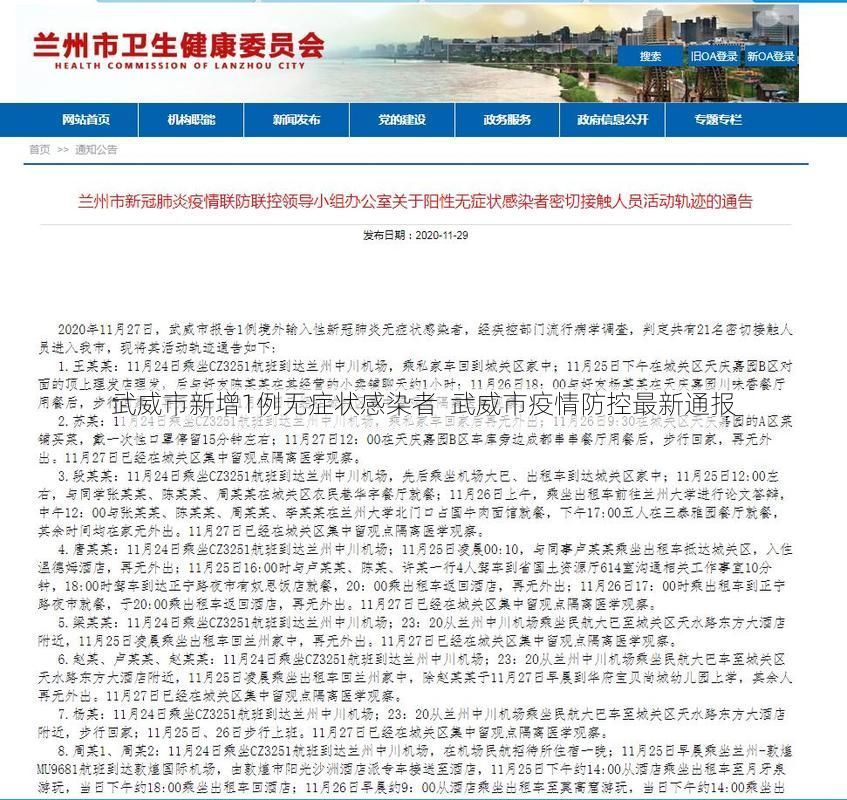 武威市新增1例无症状感染者  武威市疫情防控最新通报