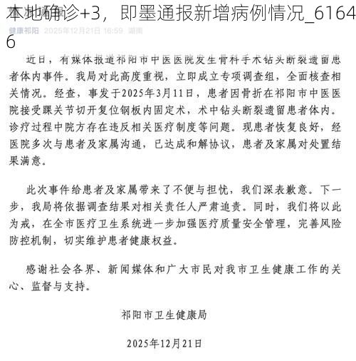 本地确诊+3,即墨通报新增病例情况_61646