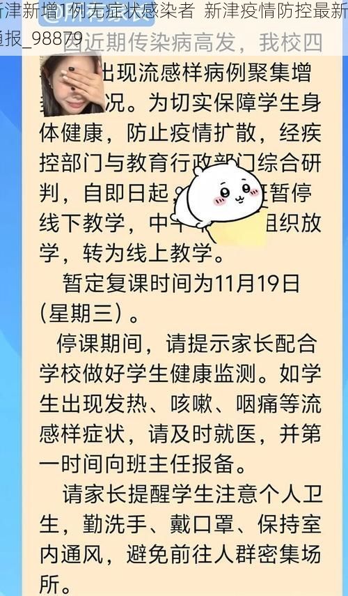 新津新增1例无症状感染者 新津疫情防控最新通报_98879