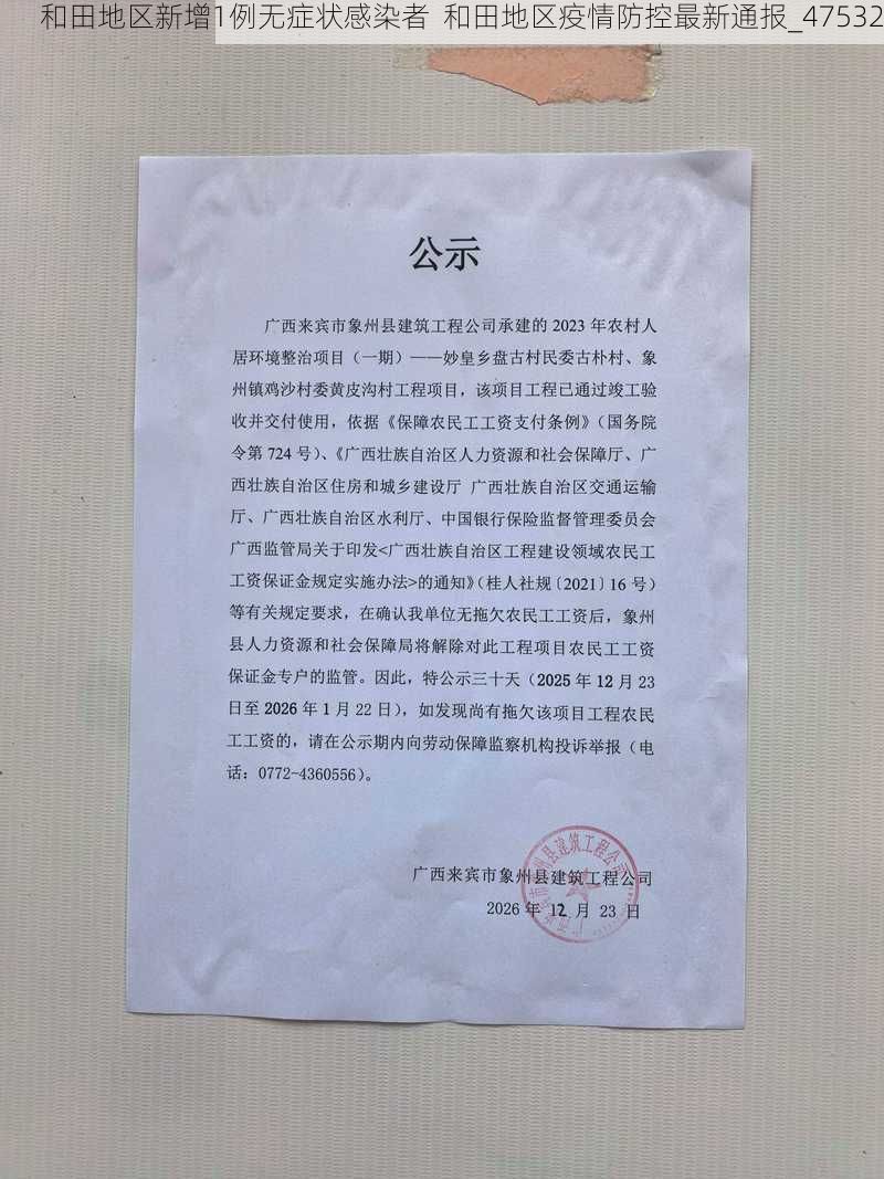 和田地区新增1例无症状感染者  和田地区疫情防控最新通报_47532