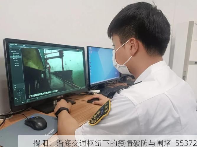 揭阳：沿海交通枢纽下的疫情破防与围堵_55372