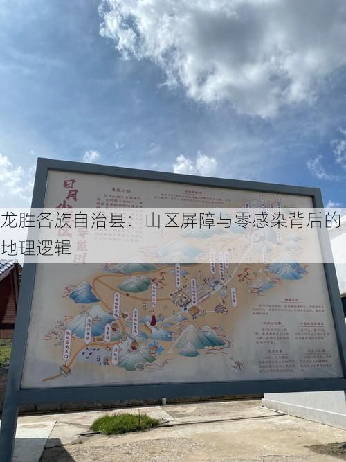 龙胜各族自治县：山区屏障与零感染背后的地理逻辑