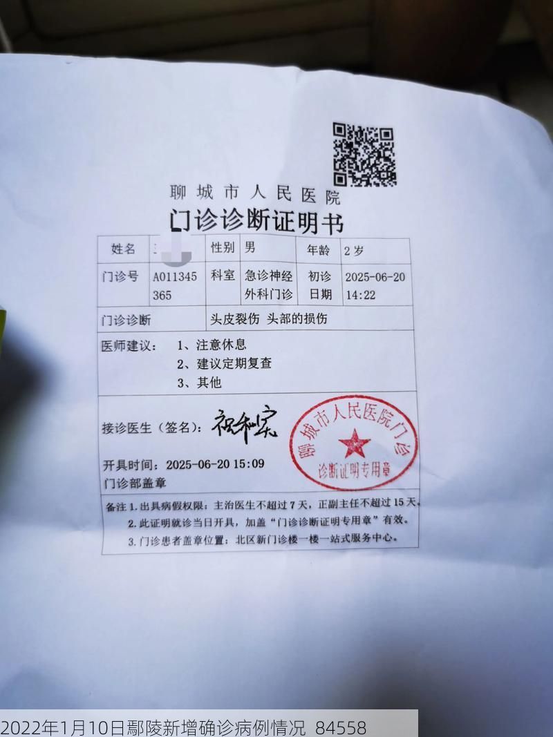 2022年1月10日鄢陵新增确诊病例情况_84558