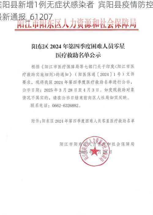 宾阳县新增1例无症状感染者  宾阳县疫情防控最新通报_61207