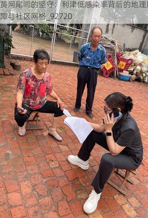 黄河尾闾的坚守：利津低感染率背后的地理屏障与社区网格_92720