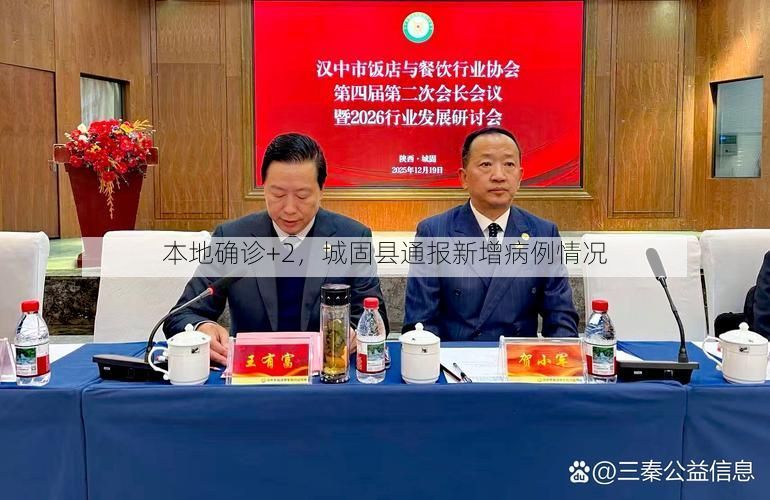 本地确诊+2,城固县通报新增病例情况