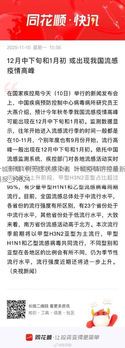 叶城新增1例无症状感染者 叶城疫情防控最新通报_39824