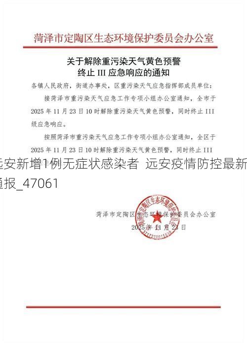 远安新增1例无症状感染者 远安疫情防控最新通报_47061