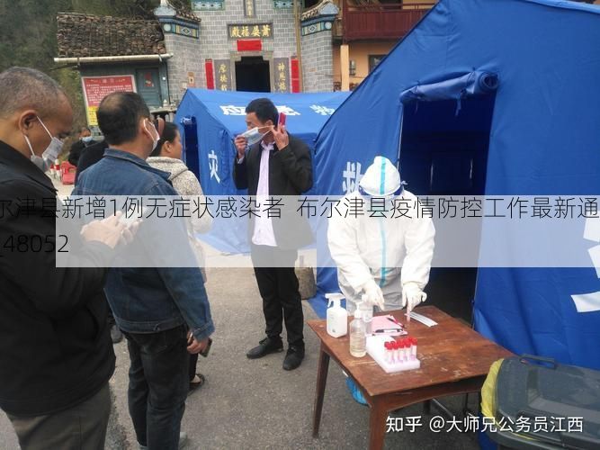 布尔津县新增1例无症状感染者  布尔津县疫情防控工作最新通报_48052