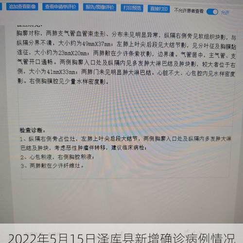 2022年5月15日泽库县新增确诊病例情况