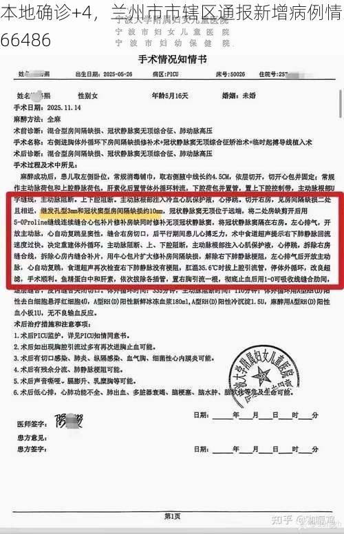 本地确诊+4,兰州市市辖区通报新增病例情况_66486