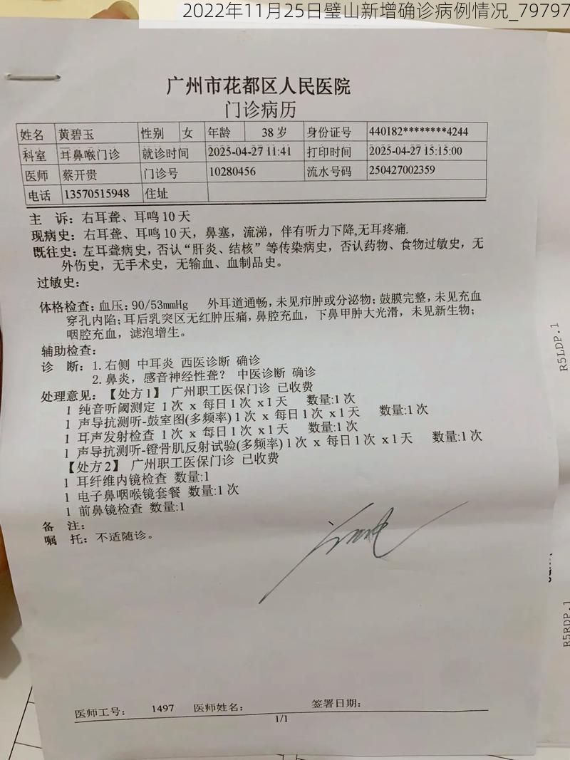 2022年11月25日璧山新增确诊病例情况_79797