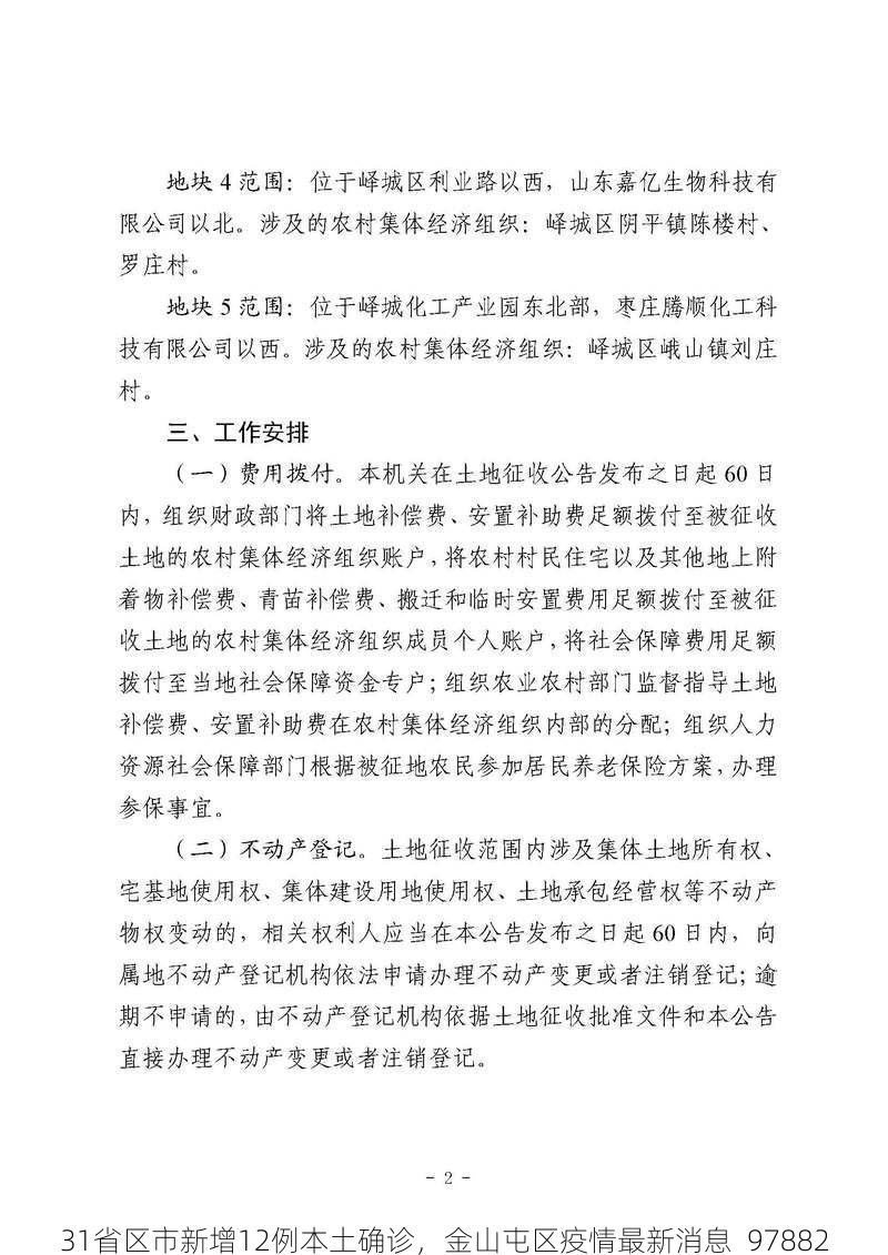 31省区市新增12例本土确诊,金山屯区疫情最新消息_97882