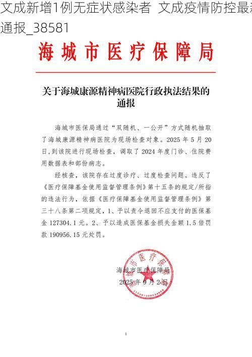 文成新增1例无症状感染者  文成疫情防控最新通报_38581