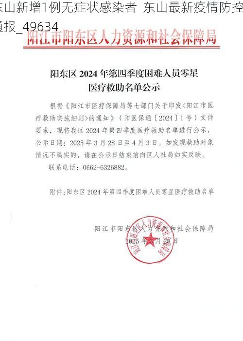 东山新增1例无症状感染者  东山最新疫情防控通报_49634