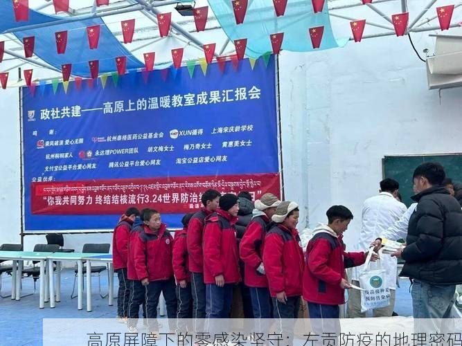 高原屏障下的零感染坚守：左贡防疫的地理密码