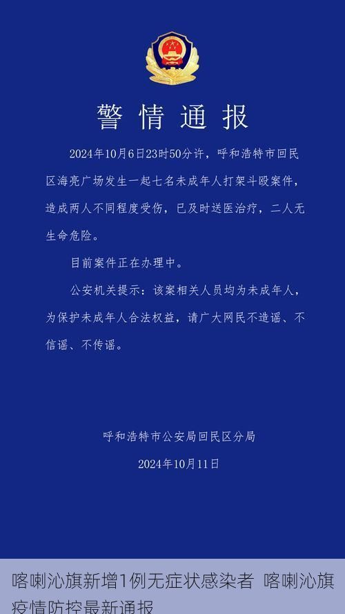 喀喇沁旗新增1例无症状感染者  喀喇沁旗疫情防控最新通报