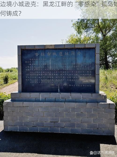边境小城逊克：黑龙江畔的“零感染”孤岛如何铸成？