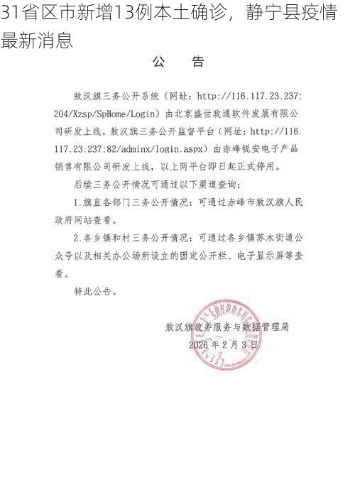 31省区市新增13例本土确诊，静宁县疫情最新消息